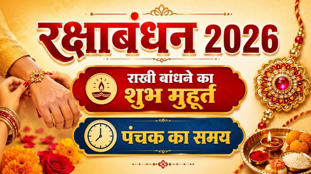 रक्षाबंधन पर भाई की कलाई पर राखी बांधती बहन